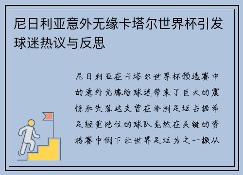 尼日利亚意外无缘卡塔尔世界杯引发球迷热议与反思